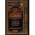 Explication d'al-Âjurûmiyyah [al-'Uthaymîn - Edition Saoudienne]/شرح الآجرومية - العثيمين 